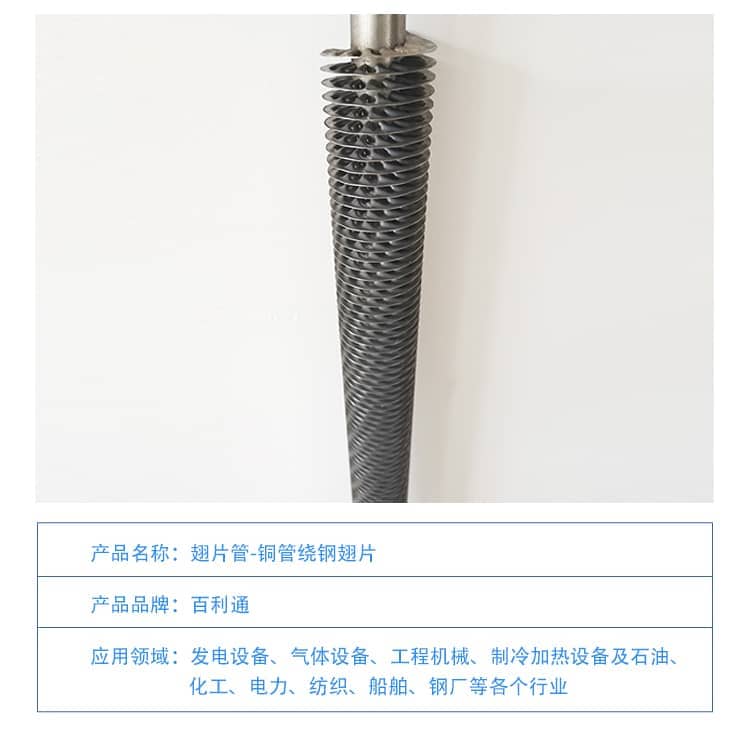 铜管绕钢翅片1